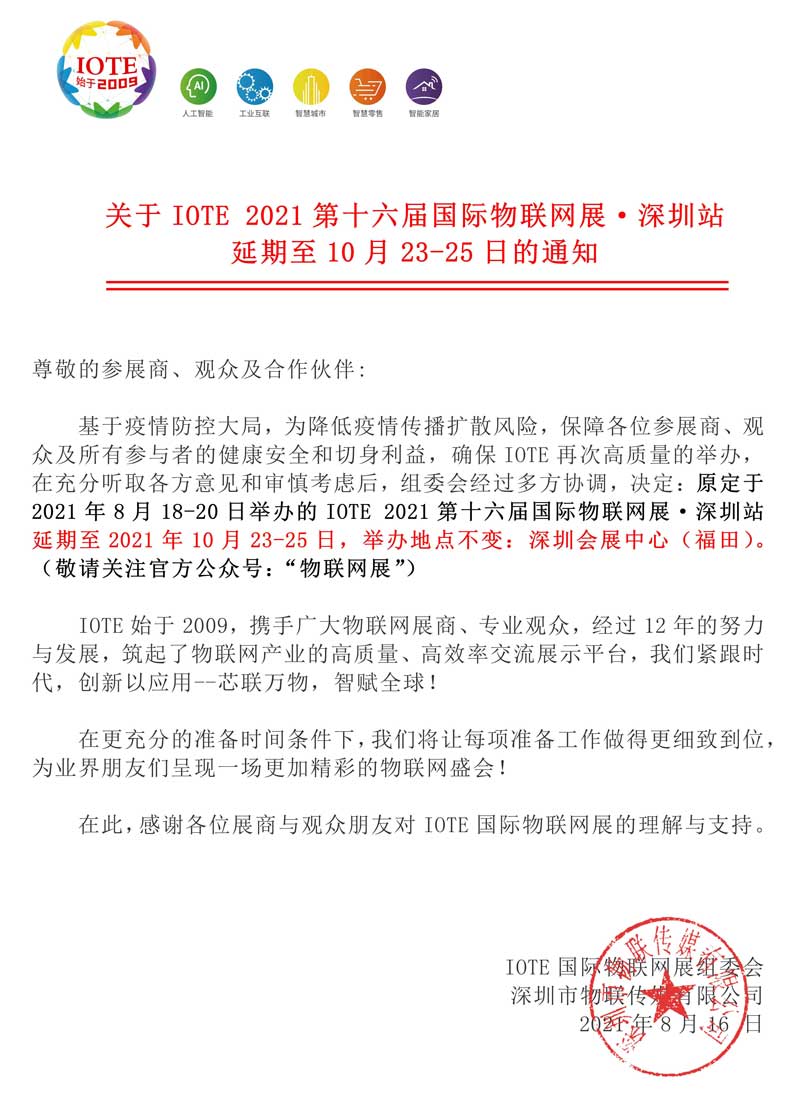 金秋十月，SKYLAB期待与您相约IOTE2021深圳站