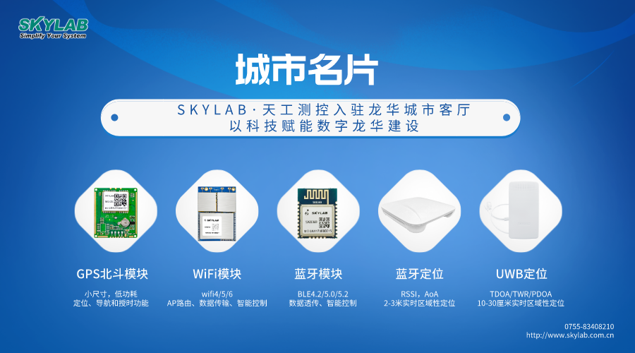 SKYLAB·九游老哥贴吧论坛测控入驻龙华城市客厅.png